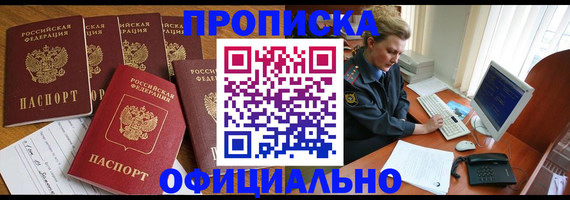 прописка для работы в Вязниках
